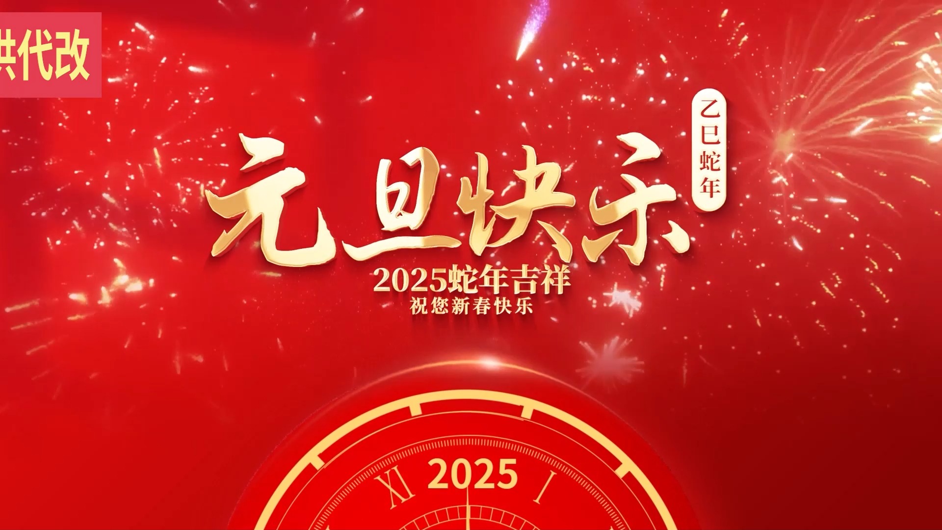 攜手共進，新歲啟新程